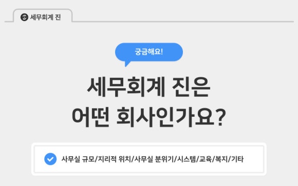 세무회계진 이미지