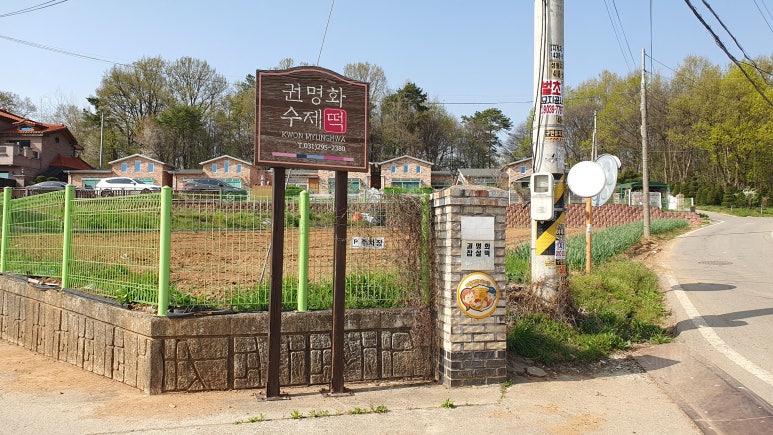 권명화수제떡 이미지