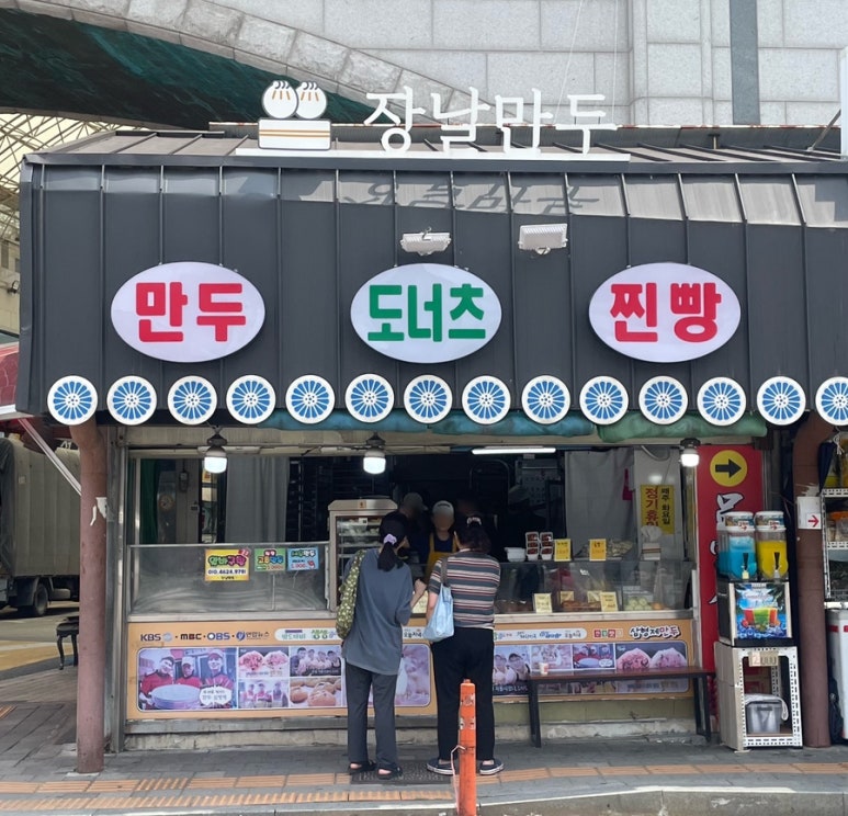 장날만두 이미지