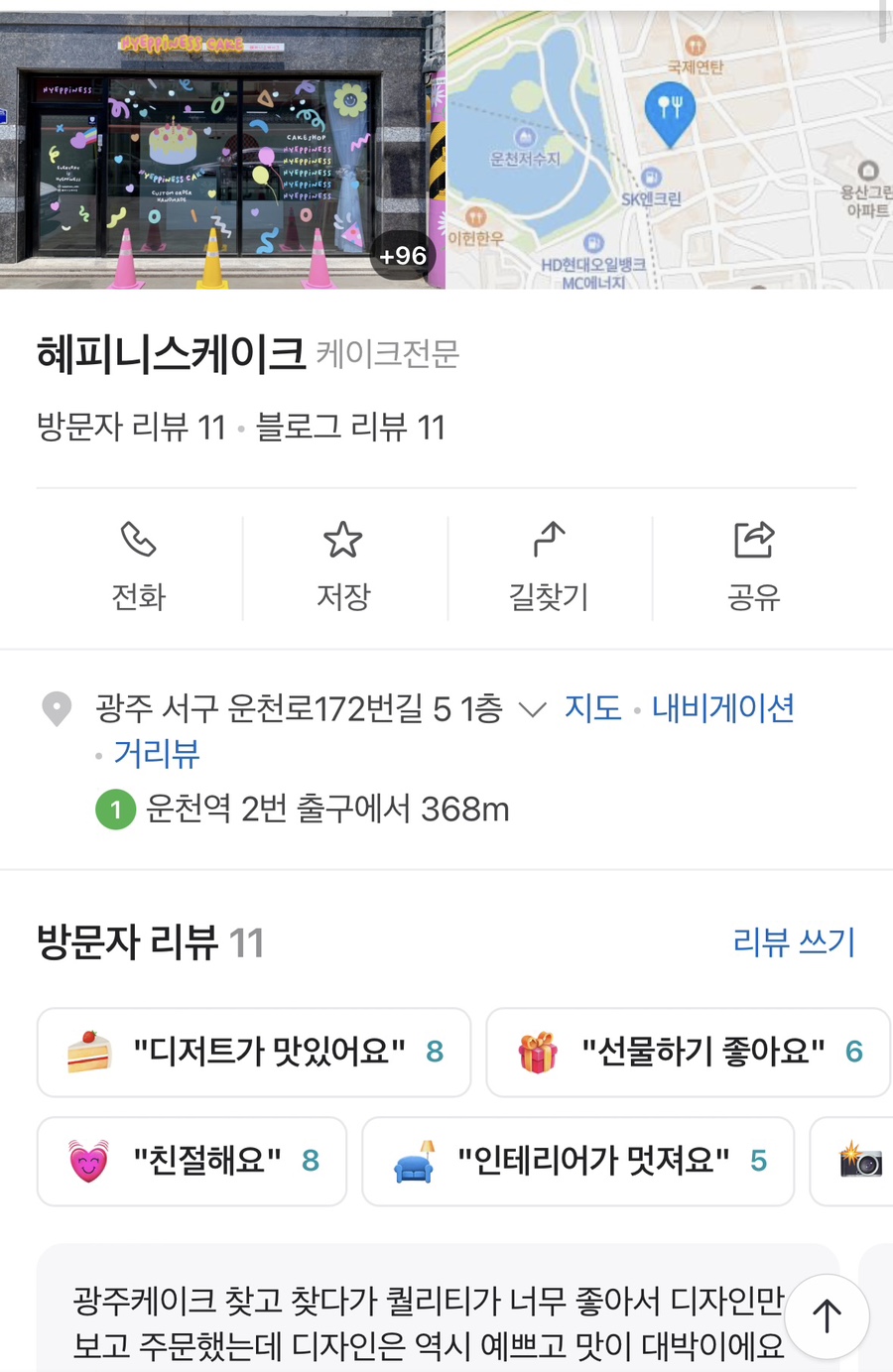 혜피니스케이크 이미지