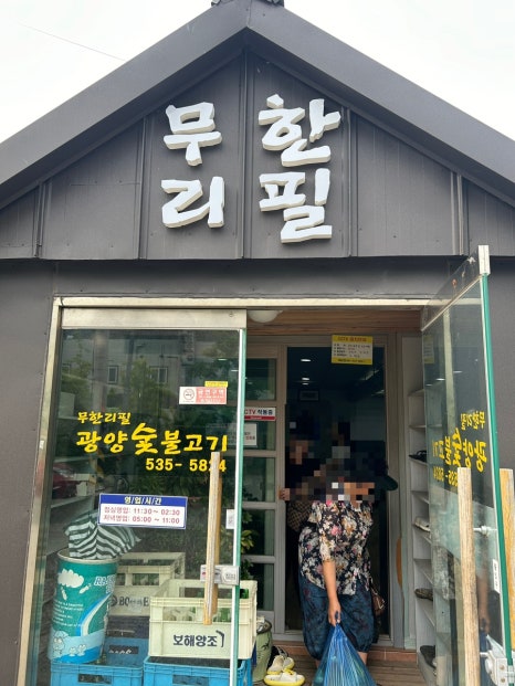 광양숯불고기 이미지