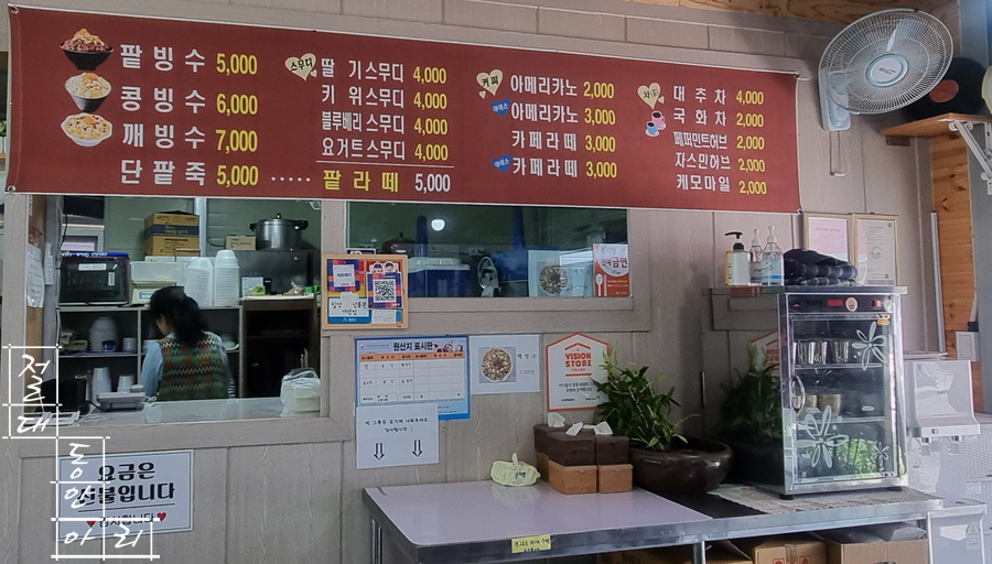 강지네 옛날 팥빙수 이미지