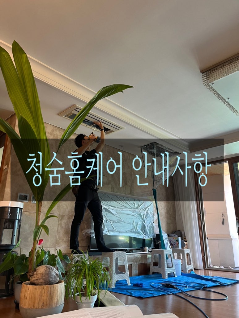 청숨홈케어 이미지