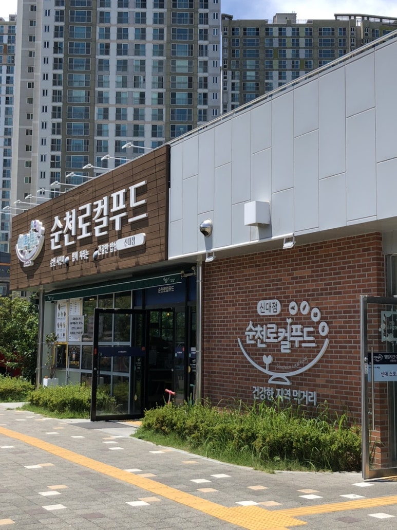 순로컬푸드 이미지