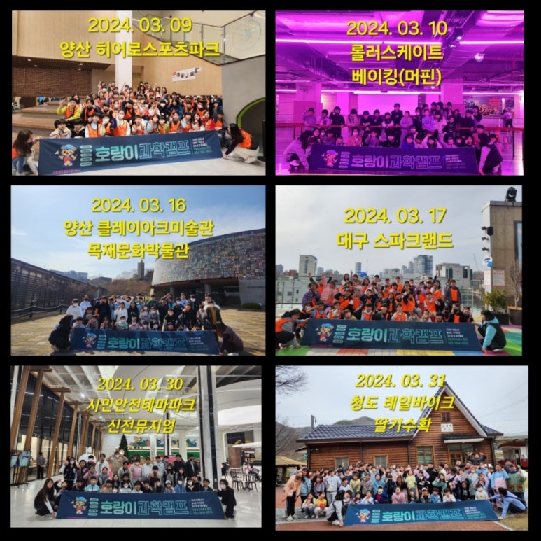 호랑이과학캠프 이미지