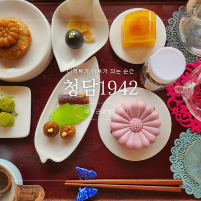 청담1942 이미지