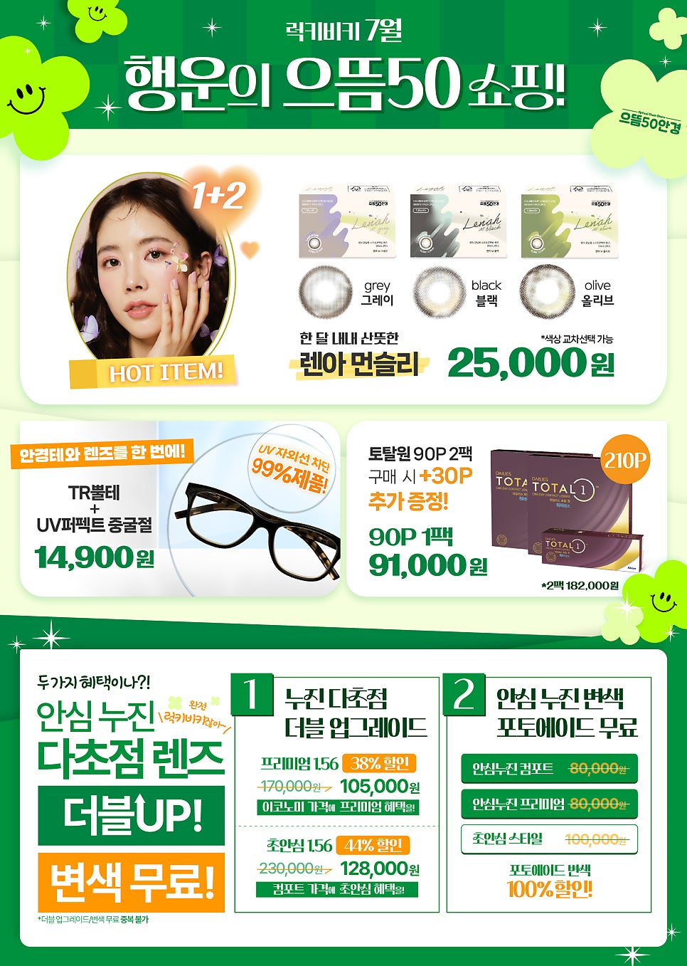 으뜸50안경 상암DMC점 이미지