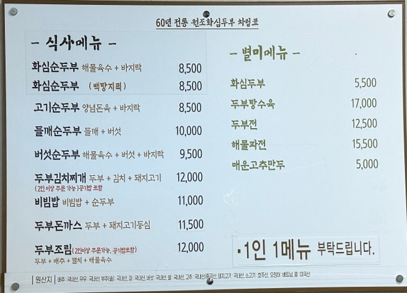 원조천연순두부 이미지