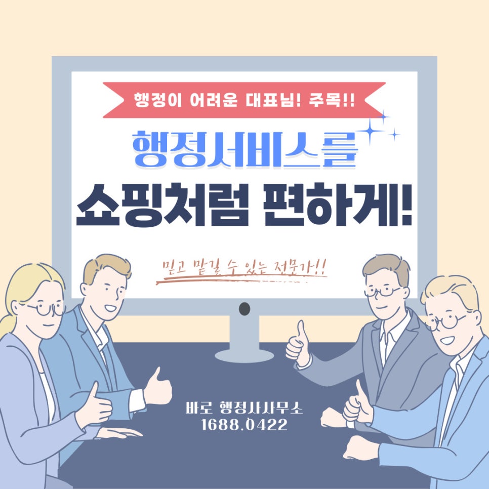 바로행정사사무소 이미지