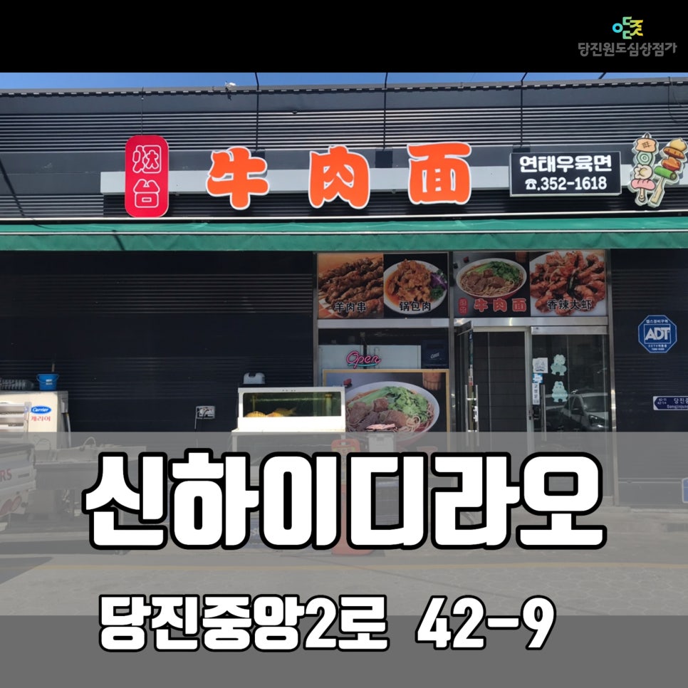 연태우육면 이미지