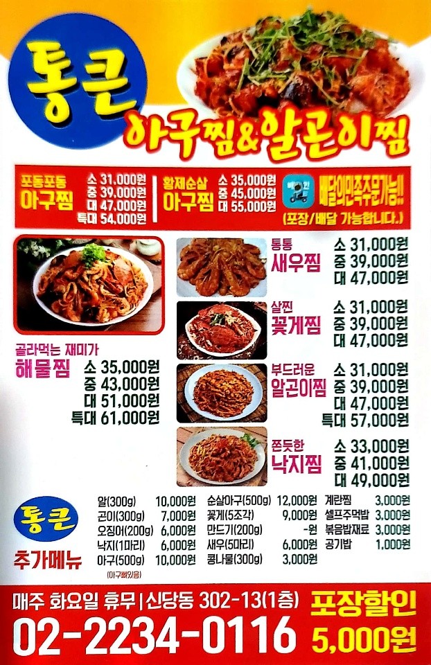 통큰아구찜 이미지