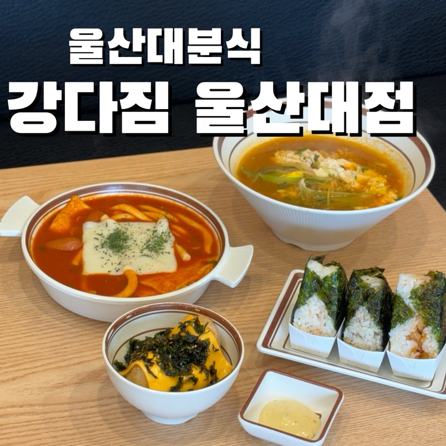강다짐울산대점 이미지