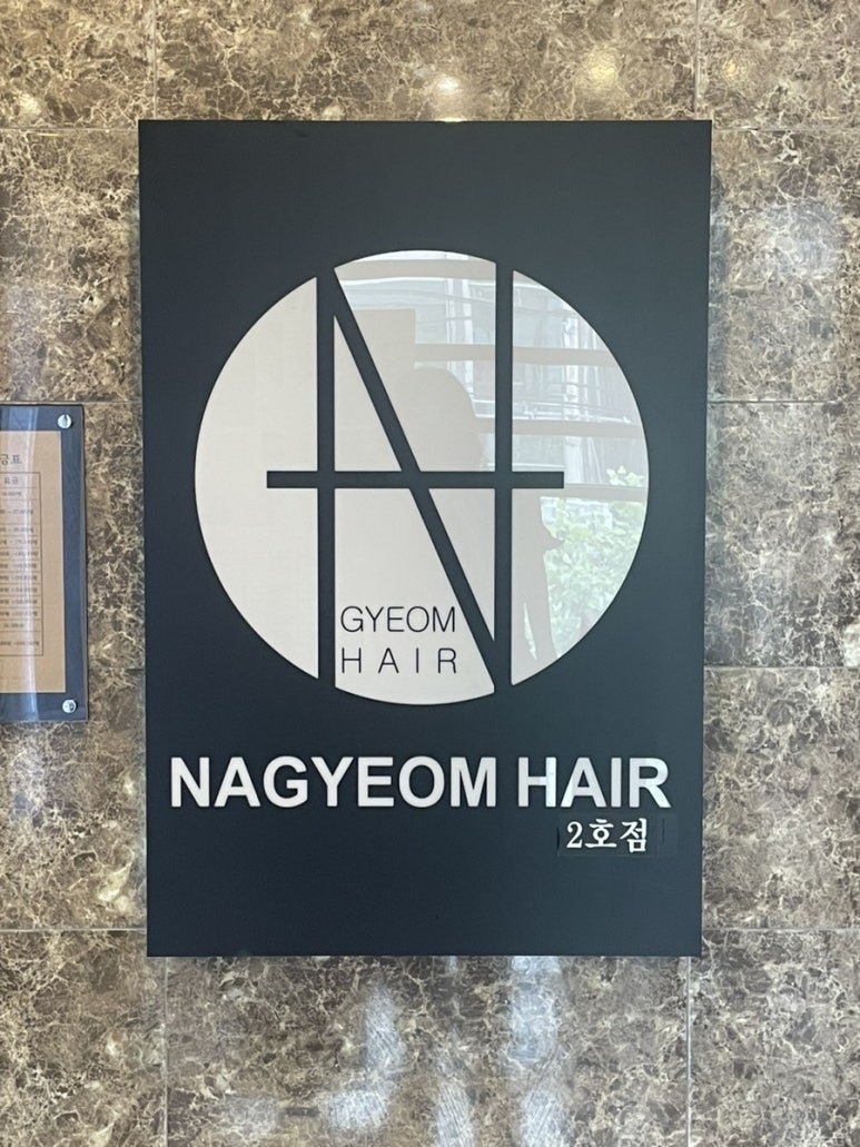 나겸헤어 이미지