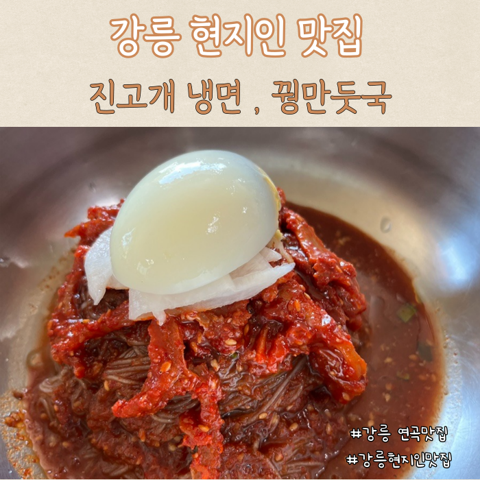 진고개냉면 이미지