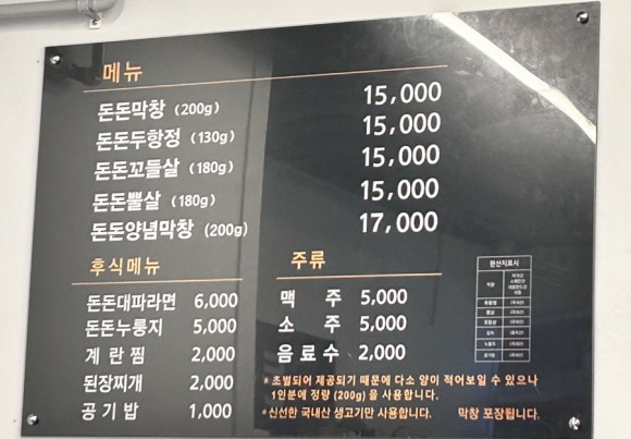 돈돈막창 이미지
