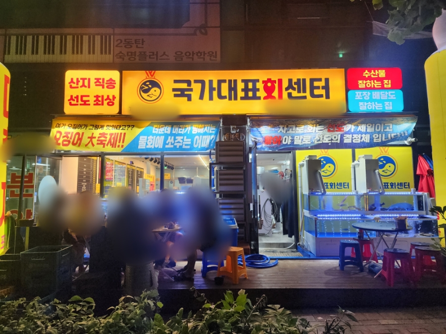 박가네회센터 이미지