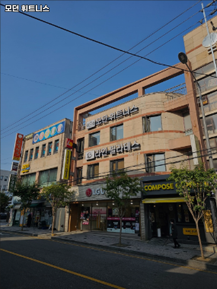 모던휘트니스 이미지
