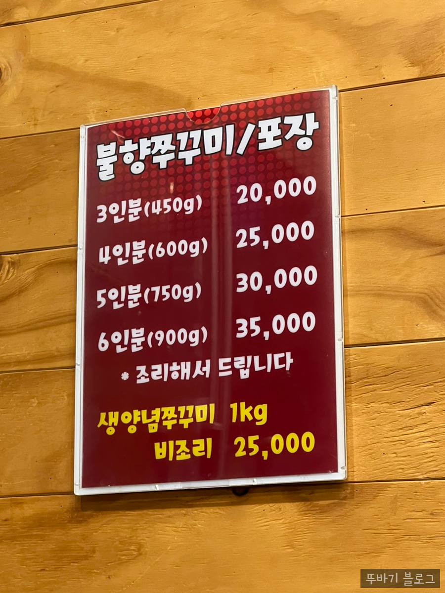 그집쭈꾸미 천왕역점 이미지