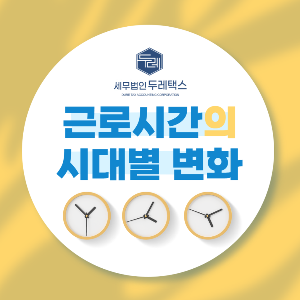 두레세무법 이미지