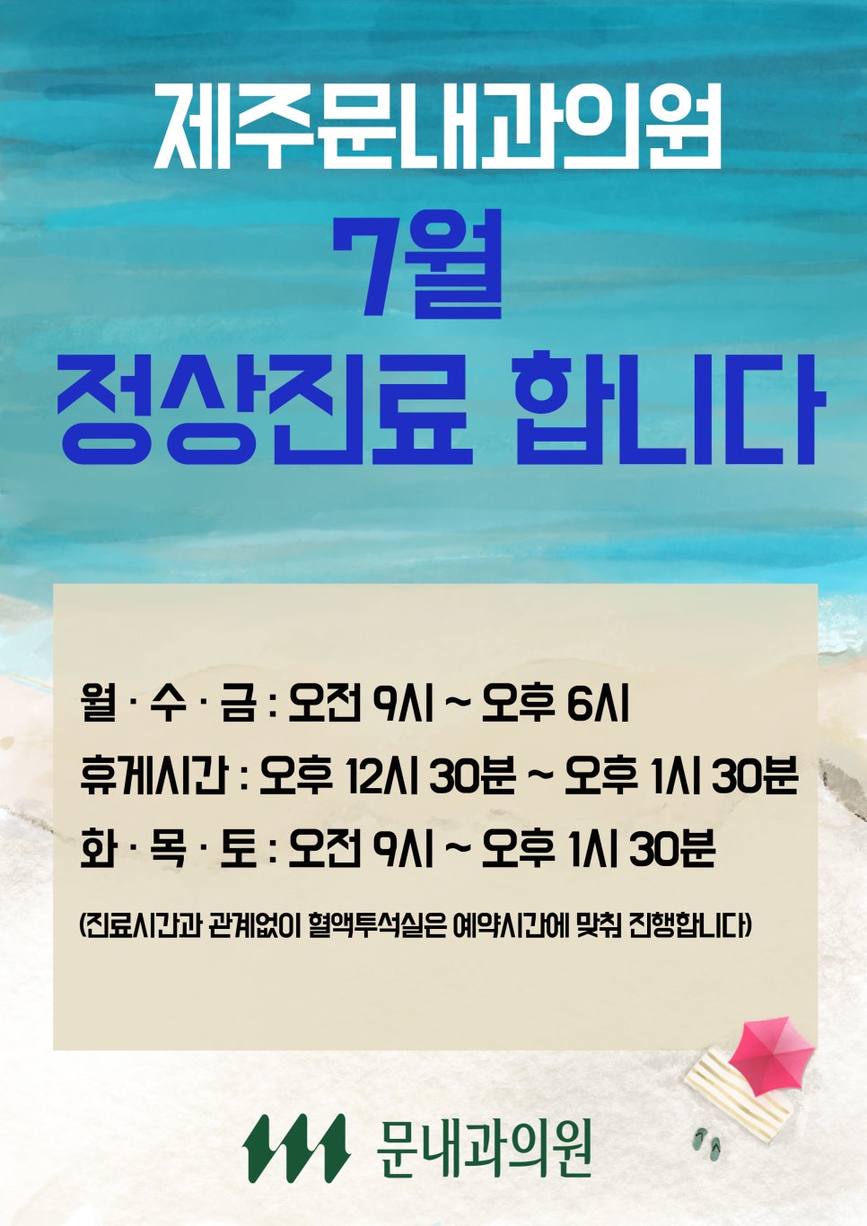 문내과의원 이미지