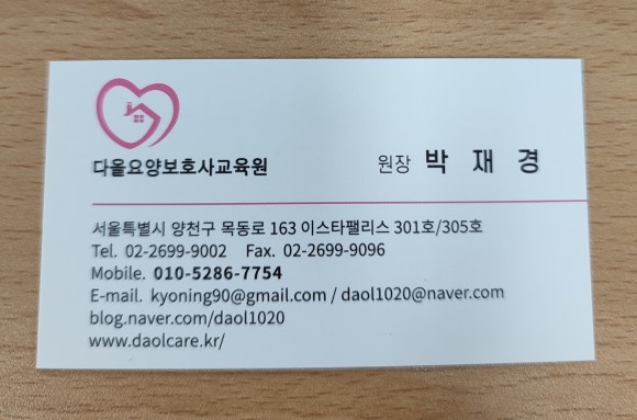 다올요양보호사교육원 이미지