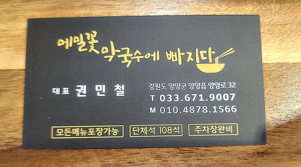 메밀꽃막국수에빠지다 이미지