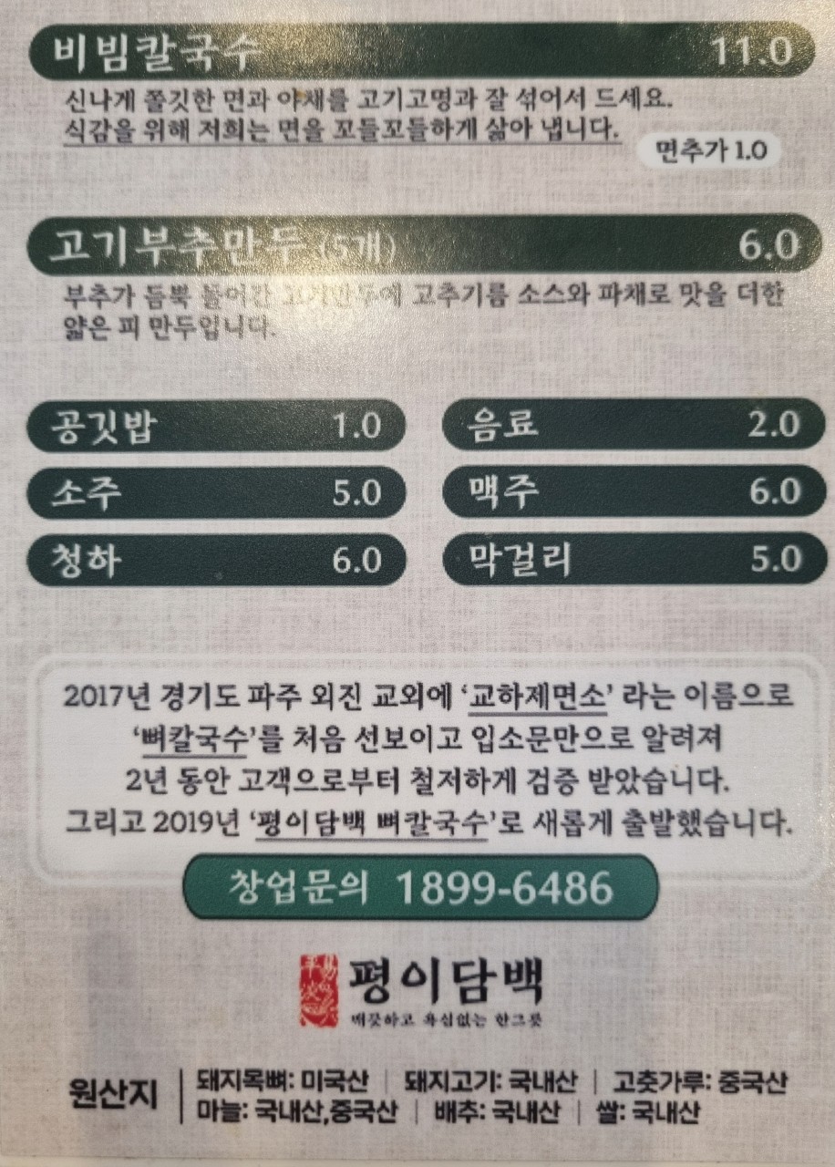 바구니칼국수 이미지