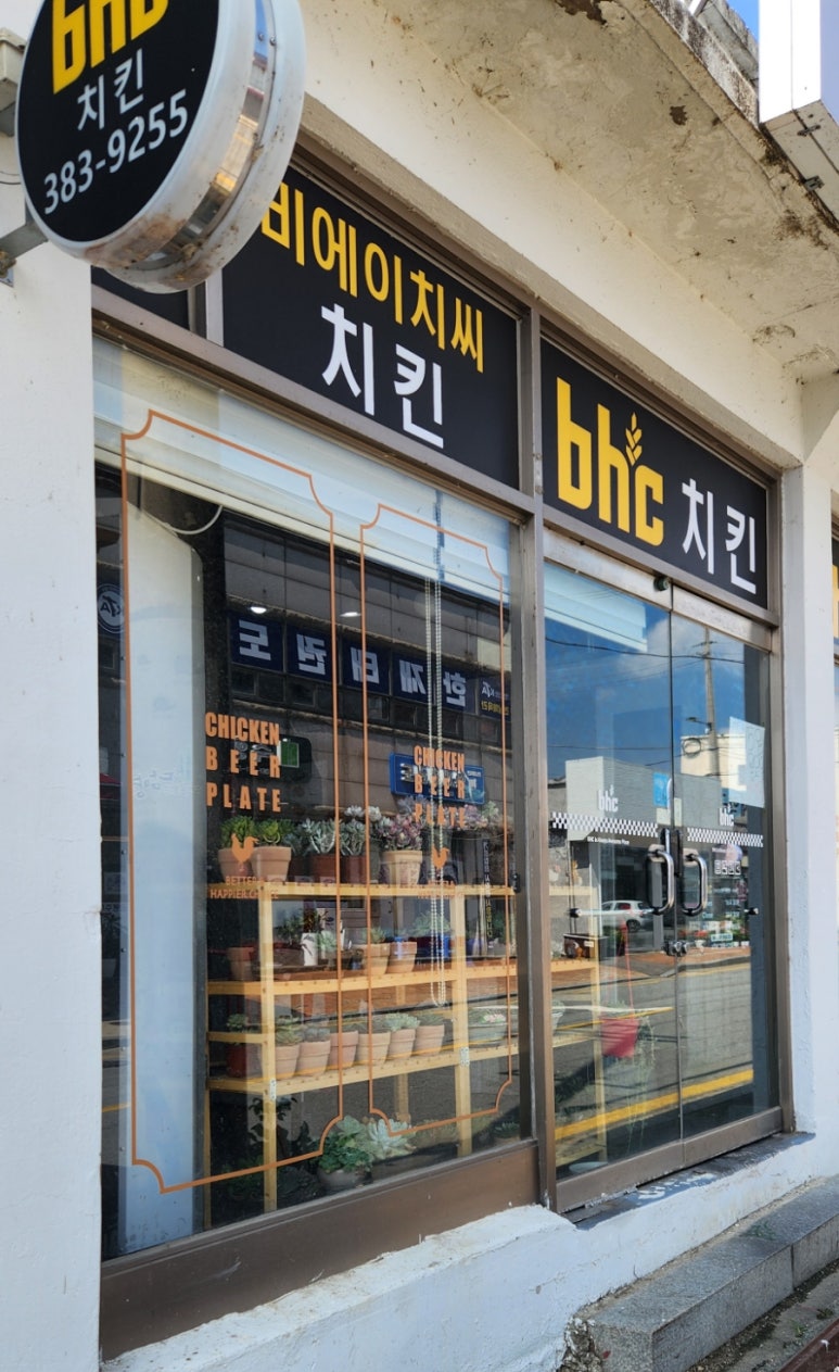 비에이치씨치킨담양 이미지