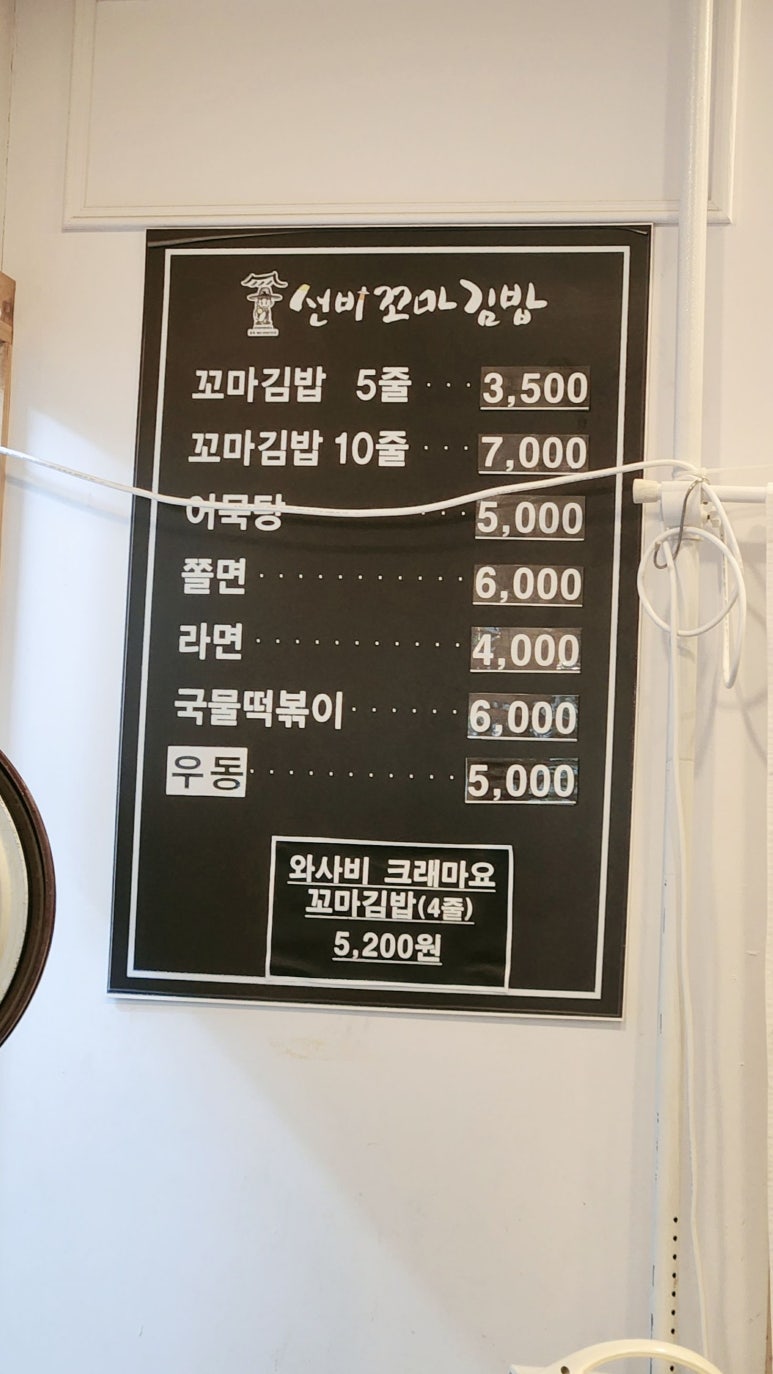 선비꼬마김밥초록 이미지