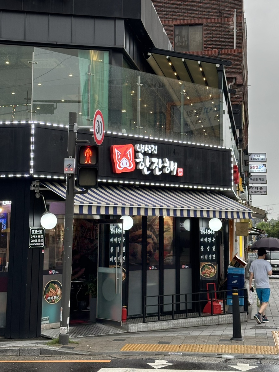 냉삼겹한잔해 이미지