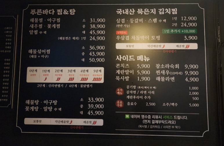 푸른바다찜.탕 이미지