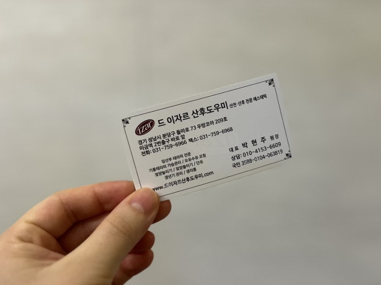 드이자르 산후도우미 이미지
