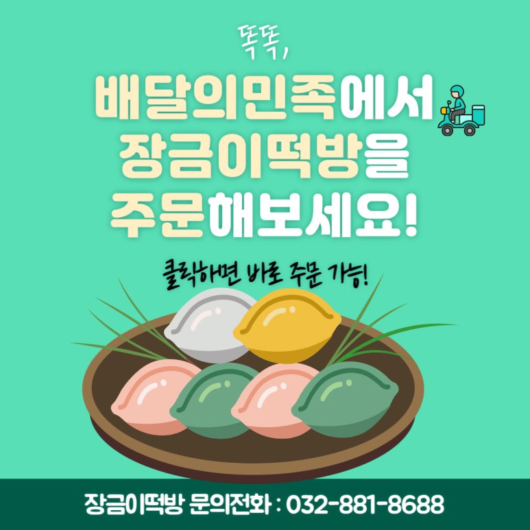 장금이떡방 이미지