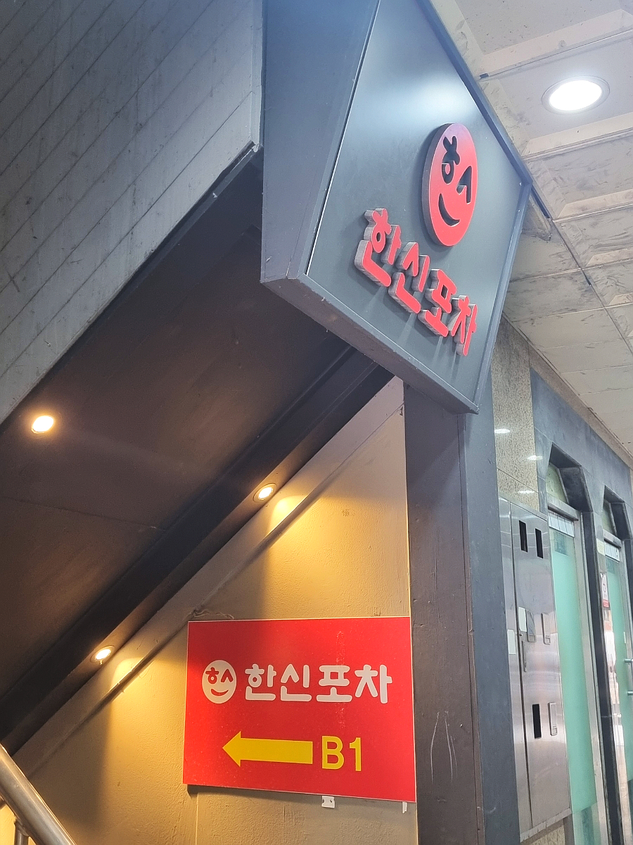 한신포차 구월로데오점 이미지