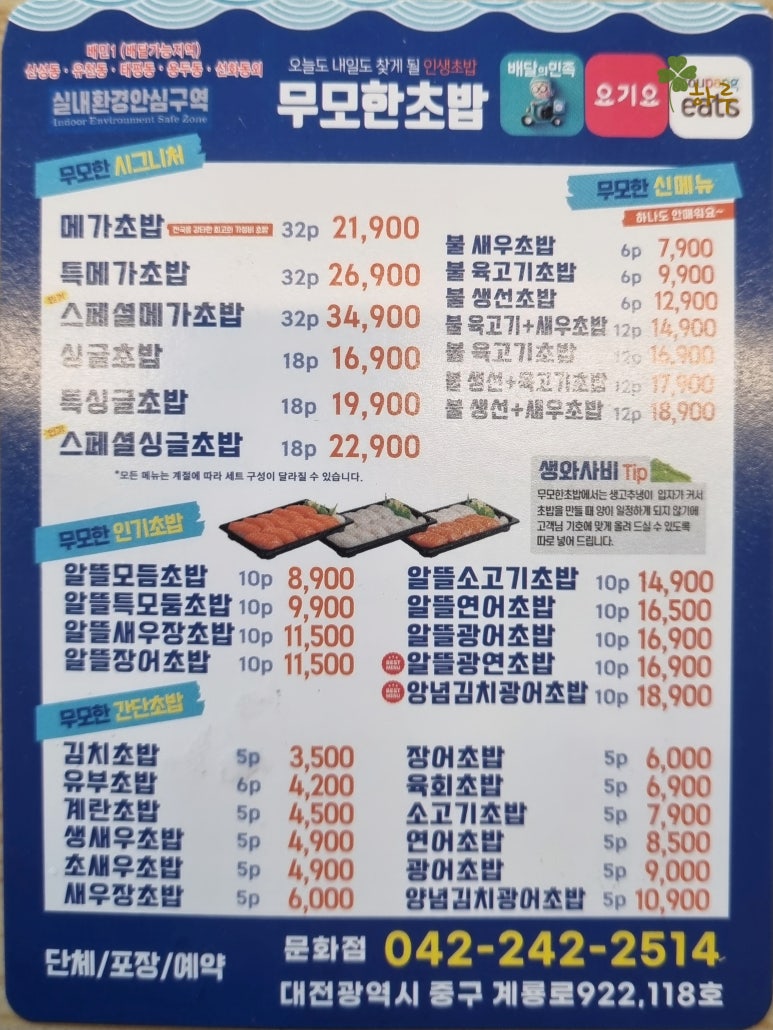 무모한초밥(문화점) 이미지