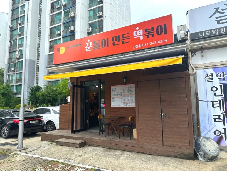 꾼떡 이미지