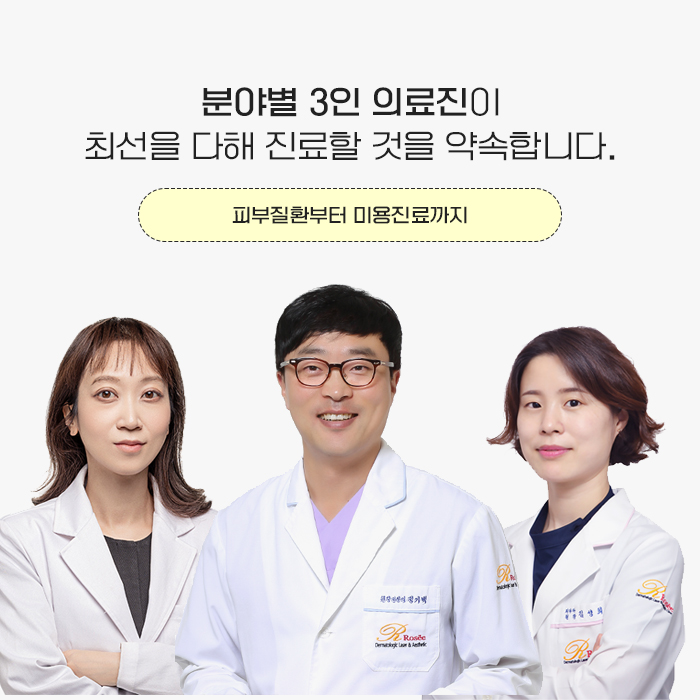 로제피부과의원 이미지
