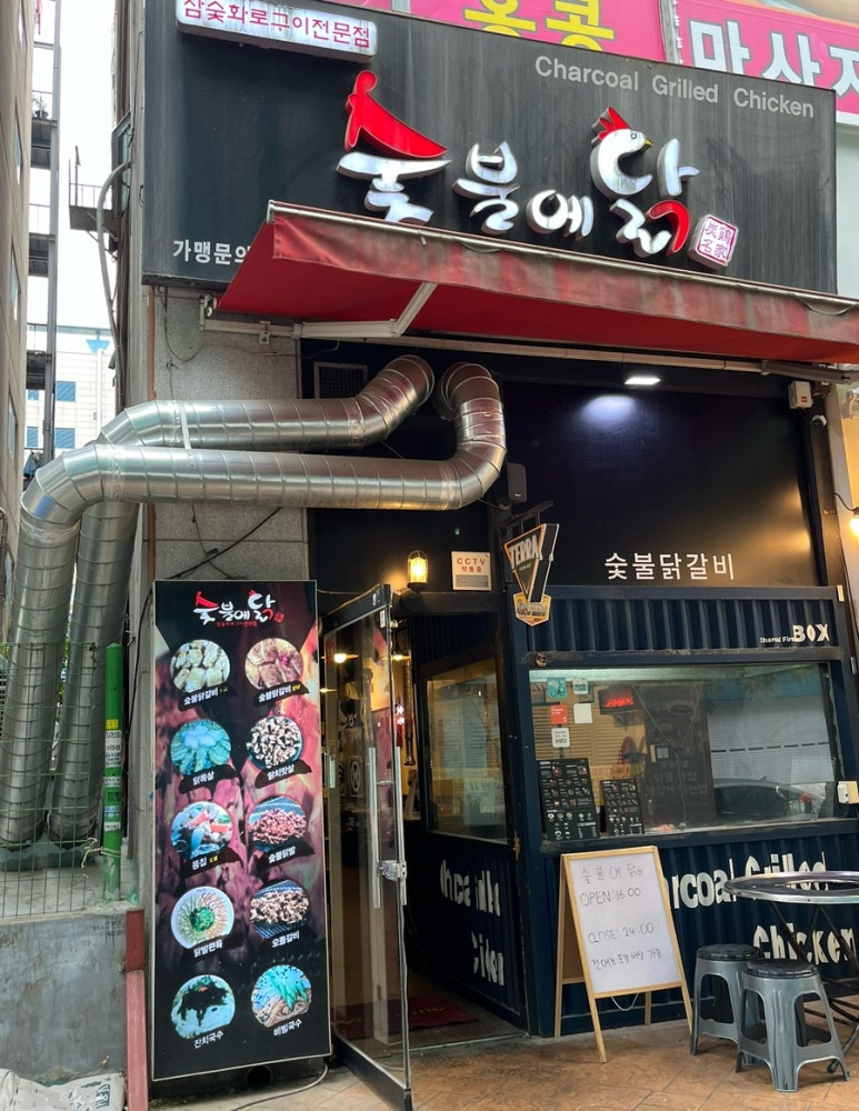 숯불에 닭 웨스턴돔점 이미지