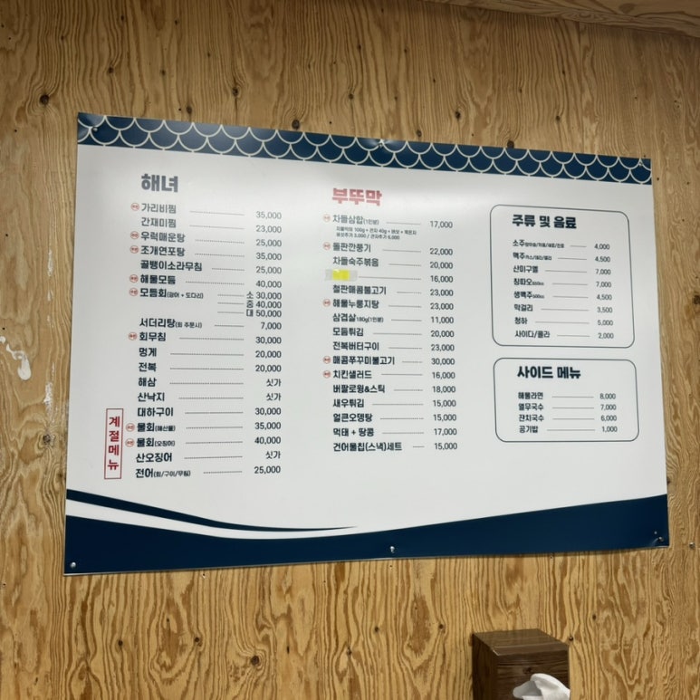 해녀와부뚜막 이미지