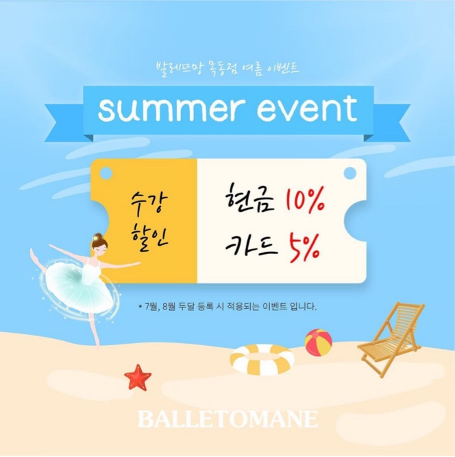발레뜨망 이미지