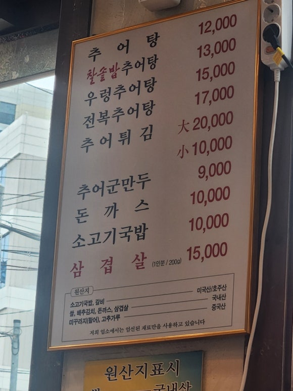 샛집남원추어탕 이미지