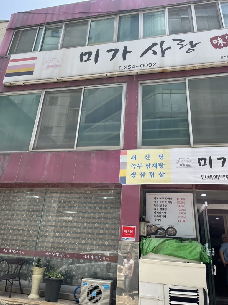 미가사랑식당 이미지
