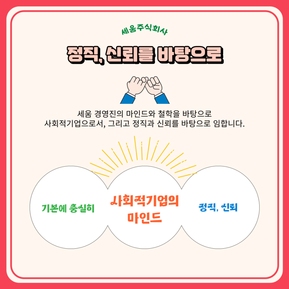 세움종합관리 이미지