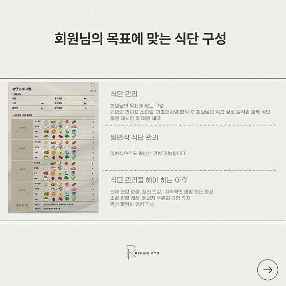 리파인짐PT분당 이미지