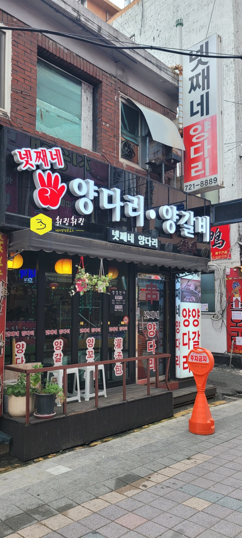 넷째네양다리 이미지