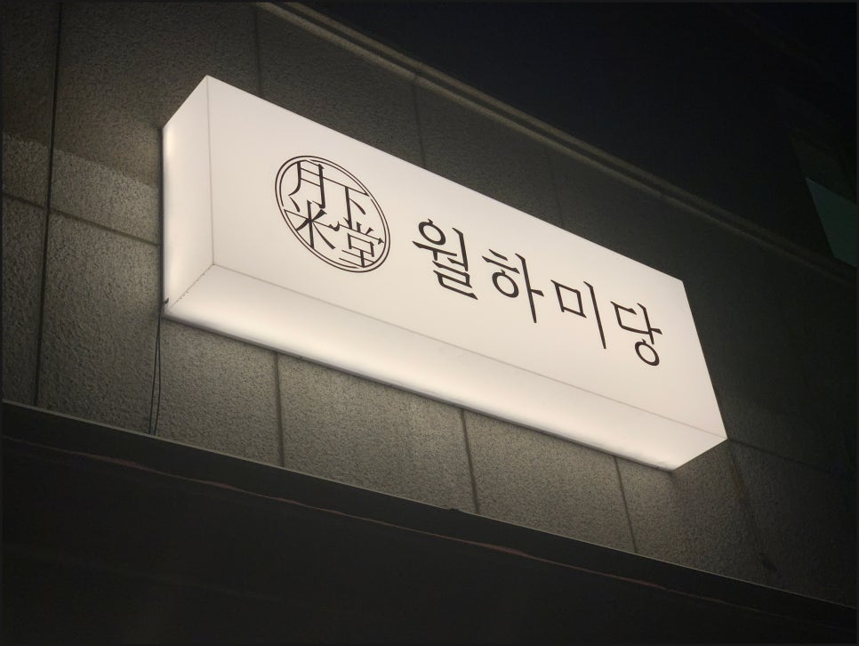 미당떡집 이미지