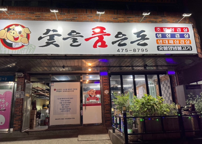숯을품은돈 이미지