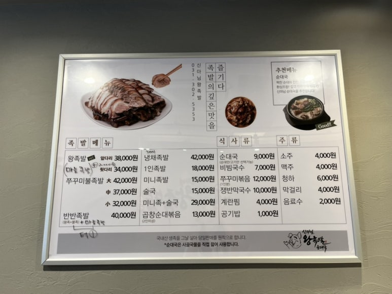 신마님왕족발 이미지