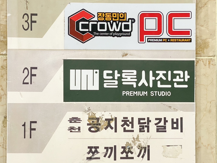 달록사진관 이미지