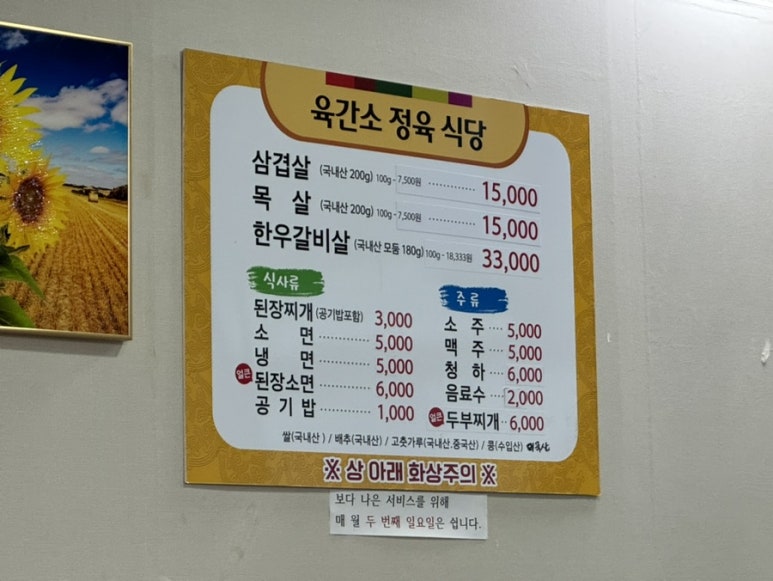 육간소정육식당 이미지